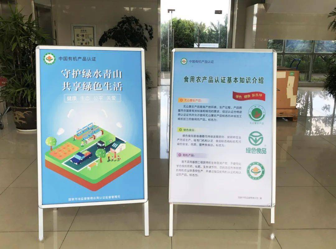 中心采用制作主题戗牌,大屏宣传展示等多种方式,宣传推广有机认证,让