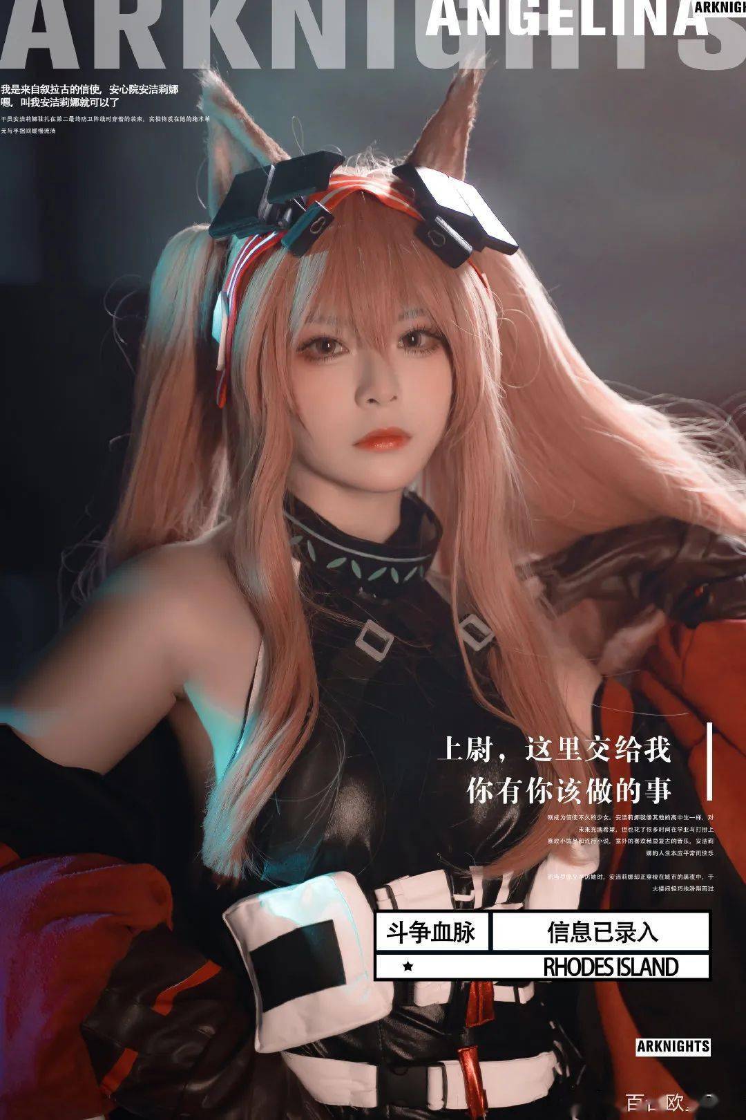 精选COS | 《明日方舟》安洁莉娜-搜狐大视野-搜狐新闻