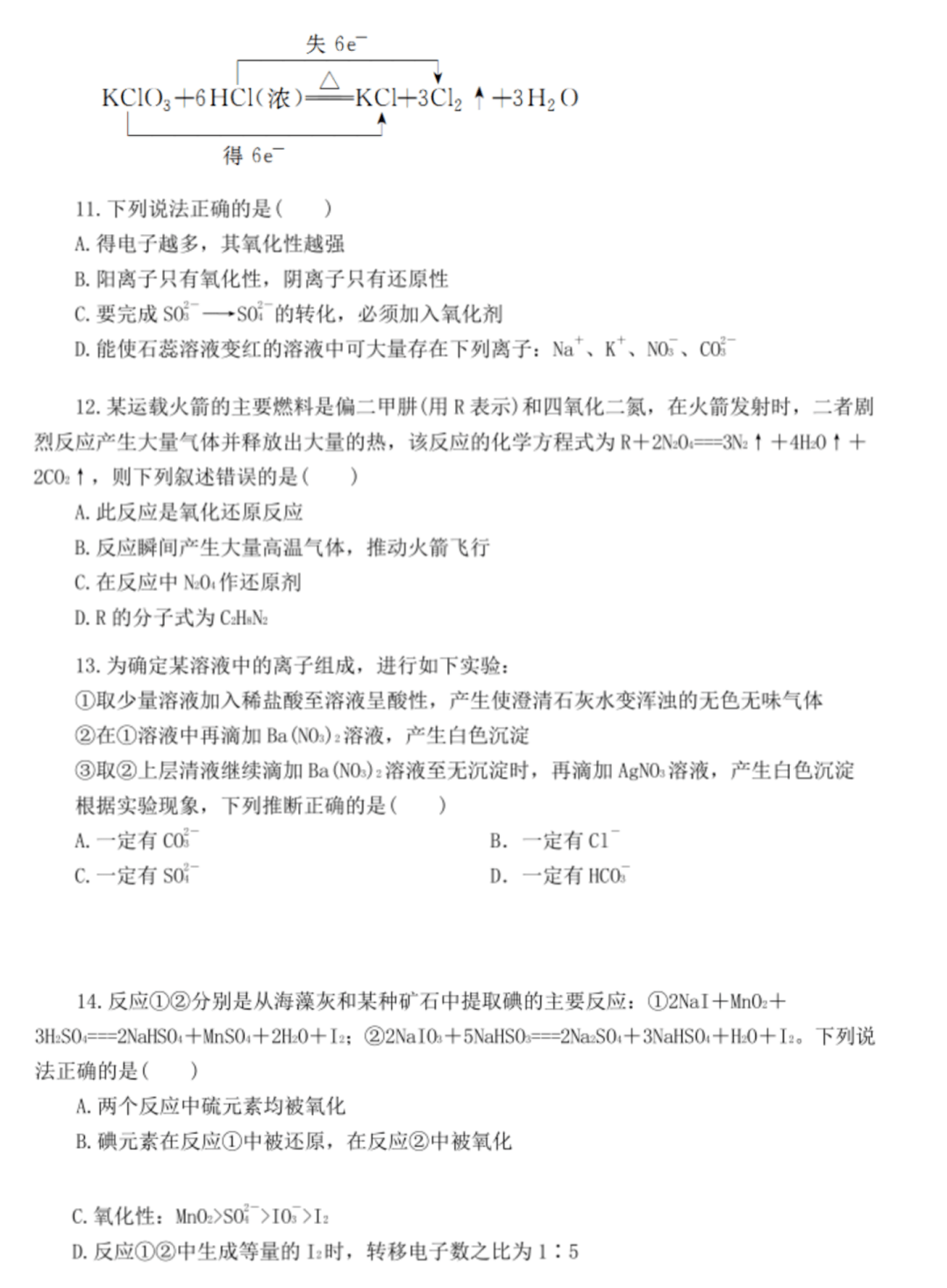 新教材高中化学必修一全册单元测试卷第一章拔高查看:高中化学物质的