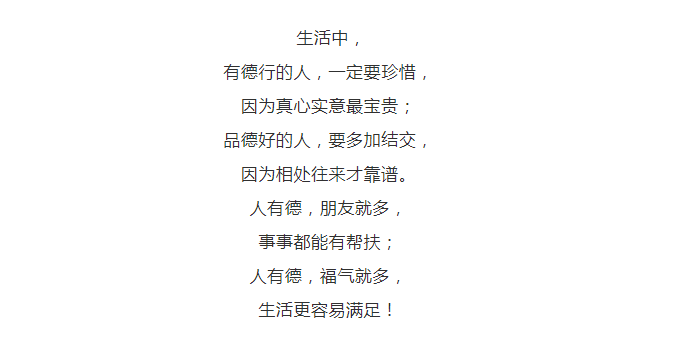 人有德,必有福!(经典)
