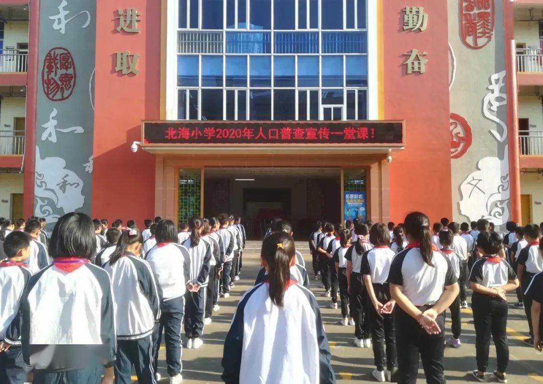 10月12日,伦教街道"人口普查宣传一堂课"活动走进北海小学,以"小手拉