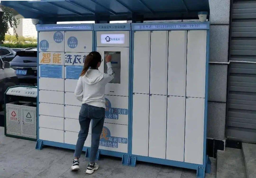 生态城安装了首批"智能洗衣柜",衣物送洗更方便!_小区