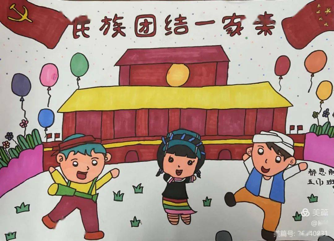 铸牢中华民族共同体意识小画笔描绘大团结