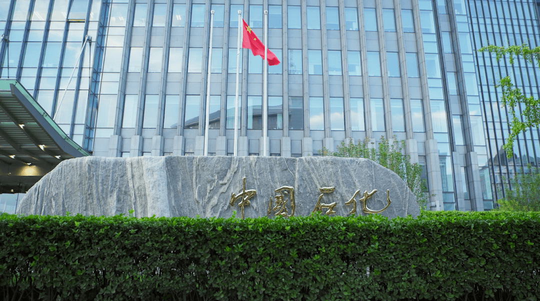 中国石化启动了一个三年大行动!