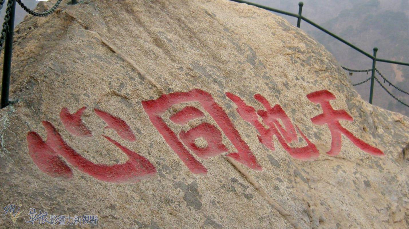 山上的奇石上刻有"天地同心"从另一角度欣赏"千山大佛",从此角度看