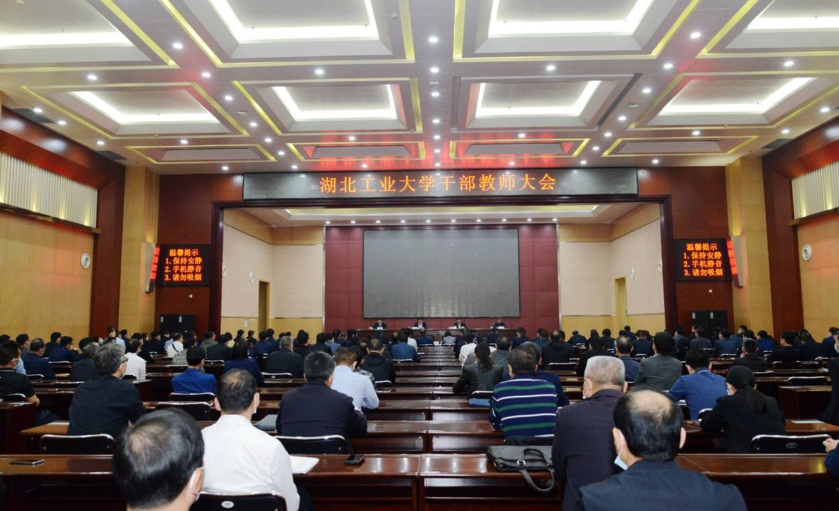 刘德富任湖北工业大学党委书记,彭育园任校长