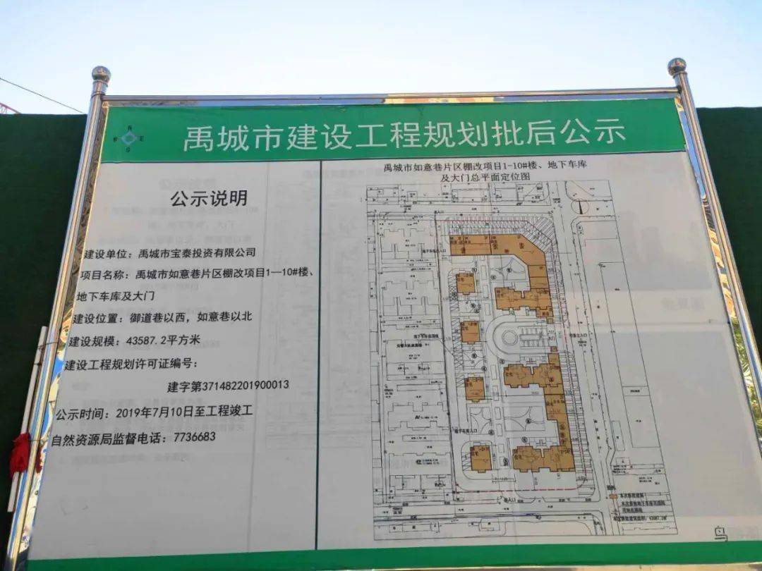 禹城市2020年棚户区改造项目建设进展表