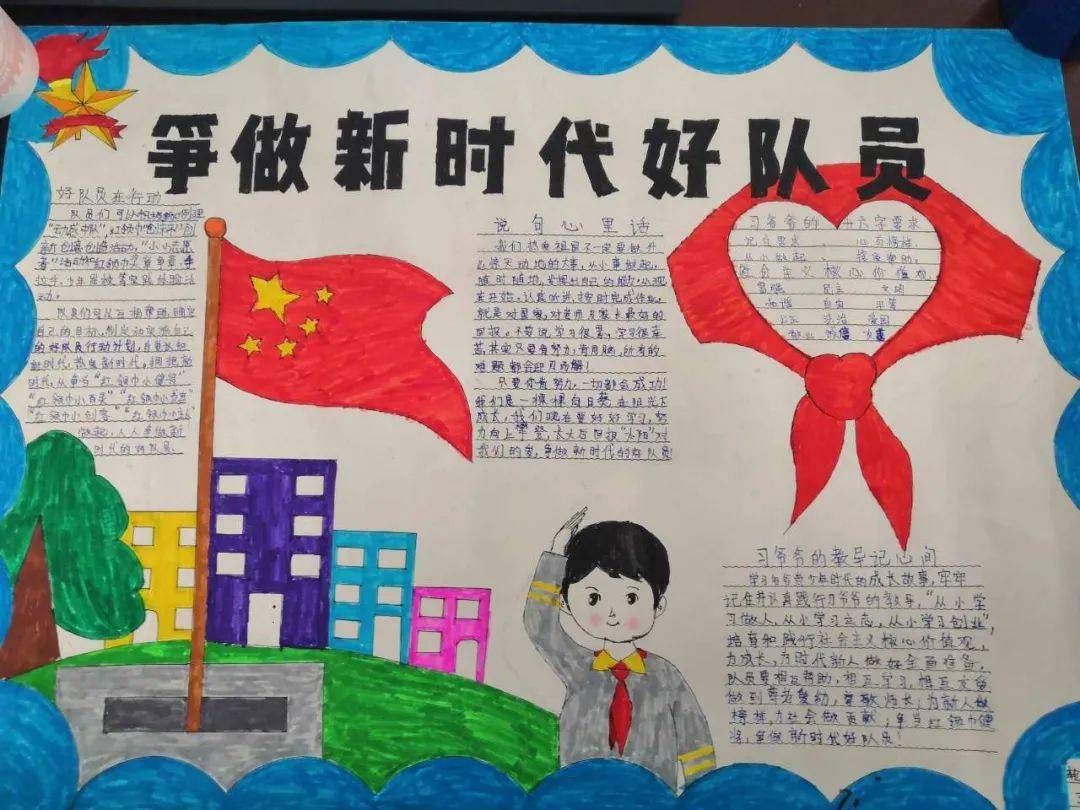 争做新时代好队员 来自搜狐网