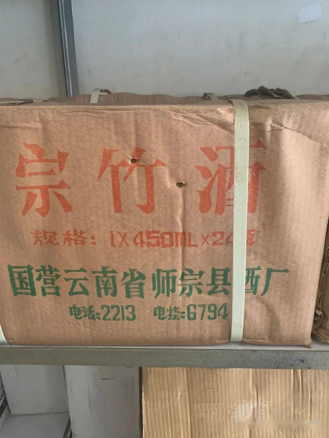 师宗县将公开拍卖一批违纪物品全都是酒