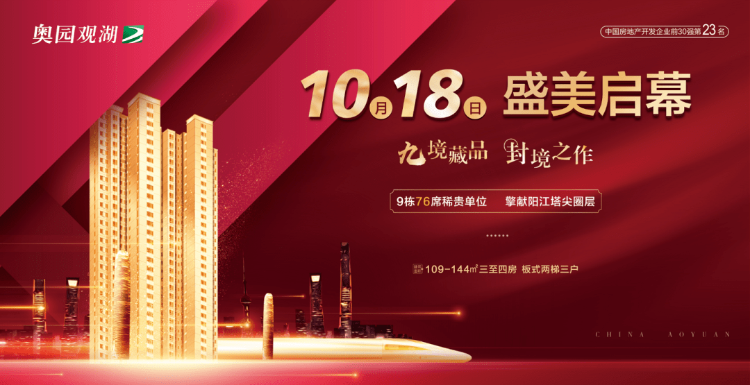 奥园观湖9幢藏品级湖境洋房10月18日即将盛誉开盘