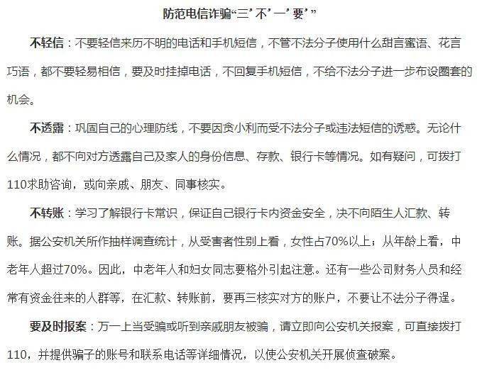 電信詐騙套路深,學好知識好防身目前主要的電信詐騙有以下幾種碰到這