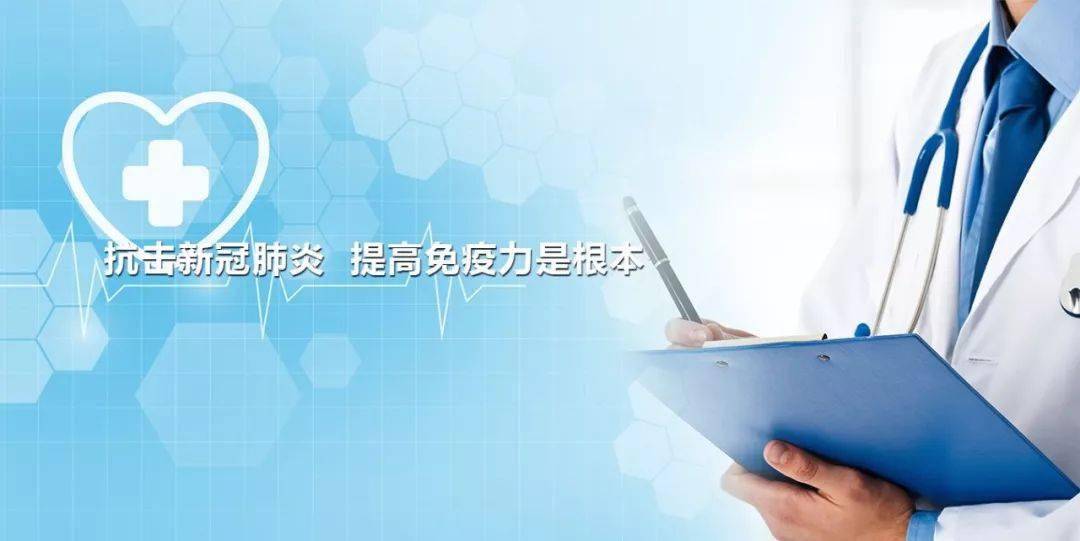 抗击新冠肺炎提高免疫力是根本