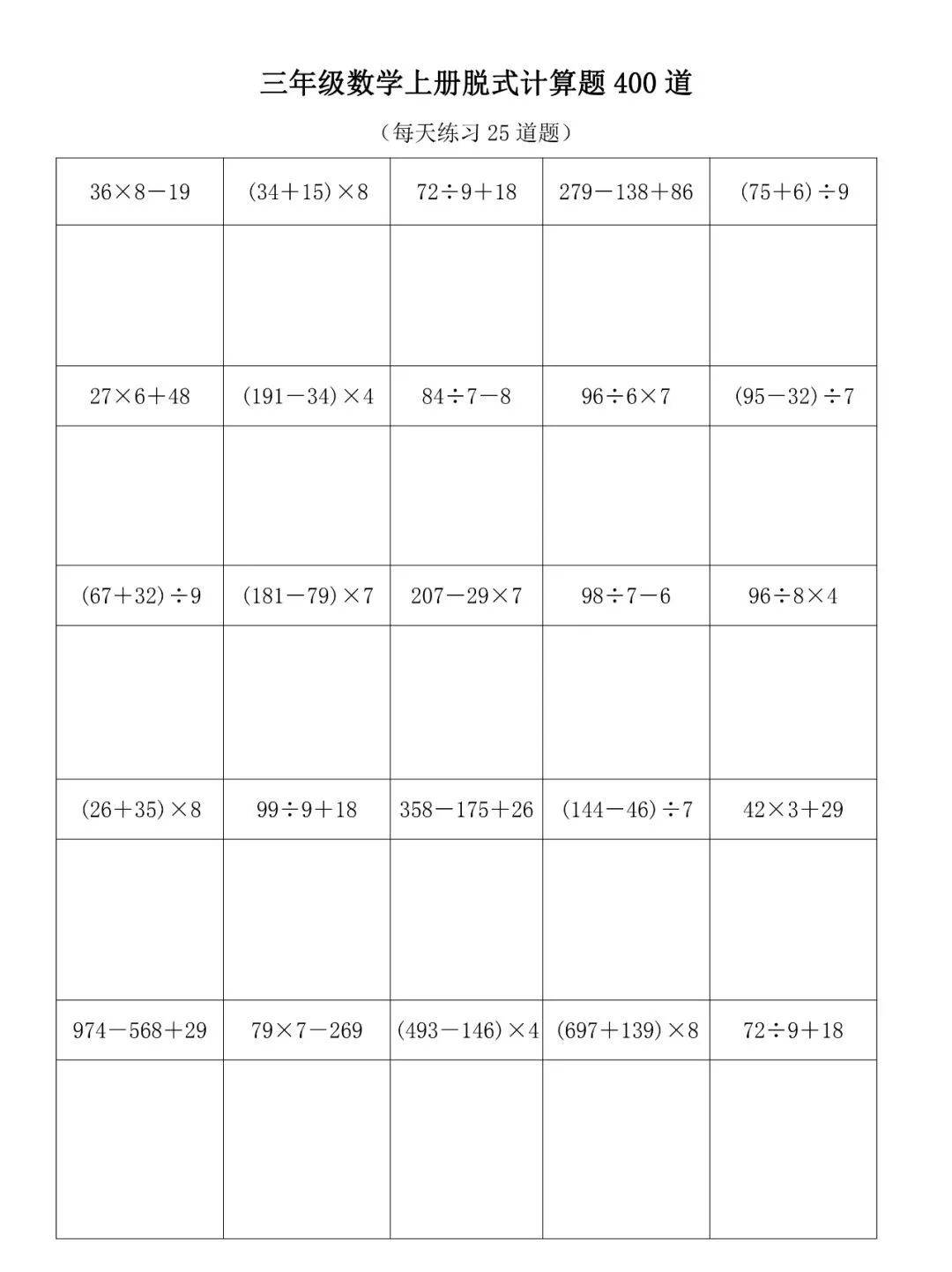 三年级数学上册脱式计算专项练习400道