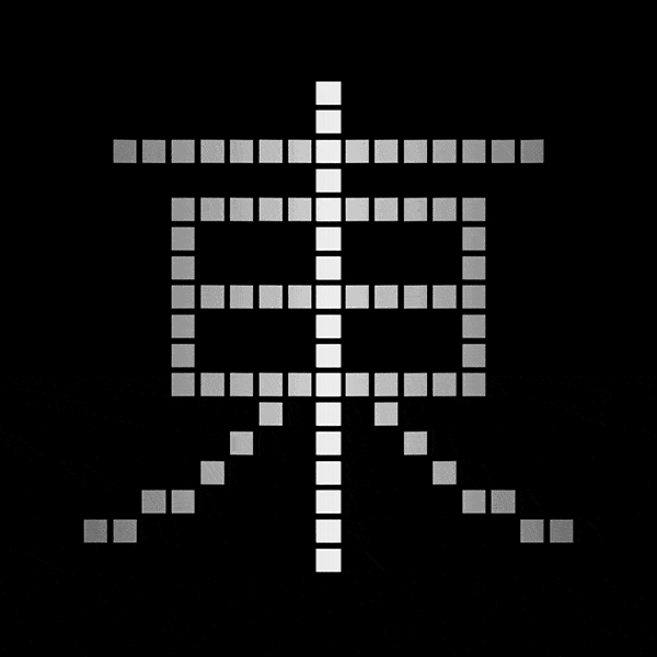 这个动态汉字设计项目曾荣获金点设计奖年度最佳设计奖