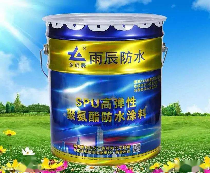 雨辰防水丨防水材料产品介绍-spu高弹性聚氨酯防水涂料