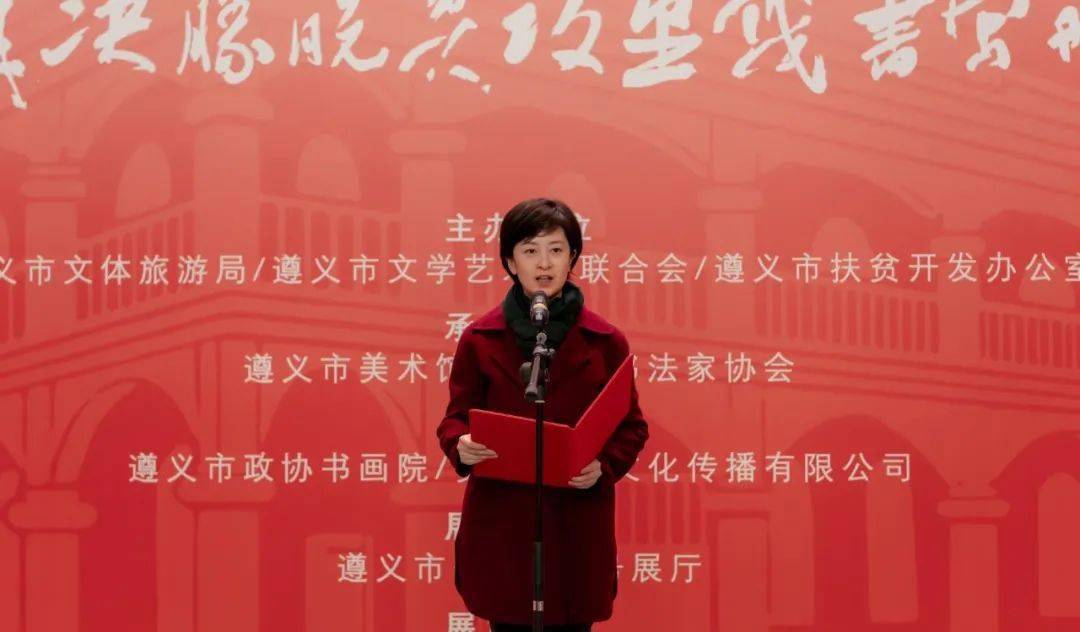 中共遵义市委常委,宣传部部长,统战部部长郑欣出席活动并宣布开展.