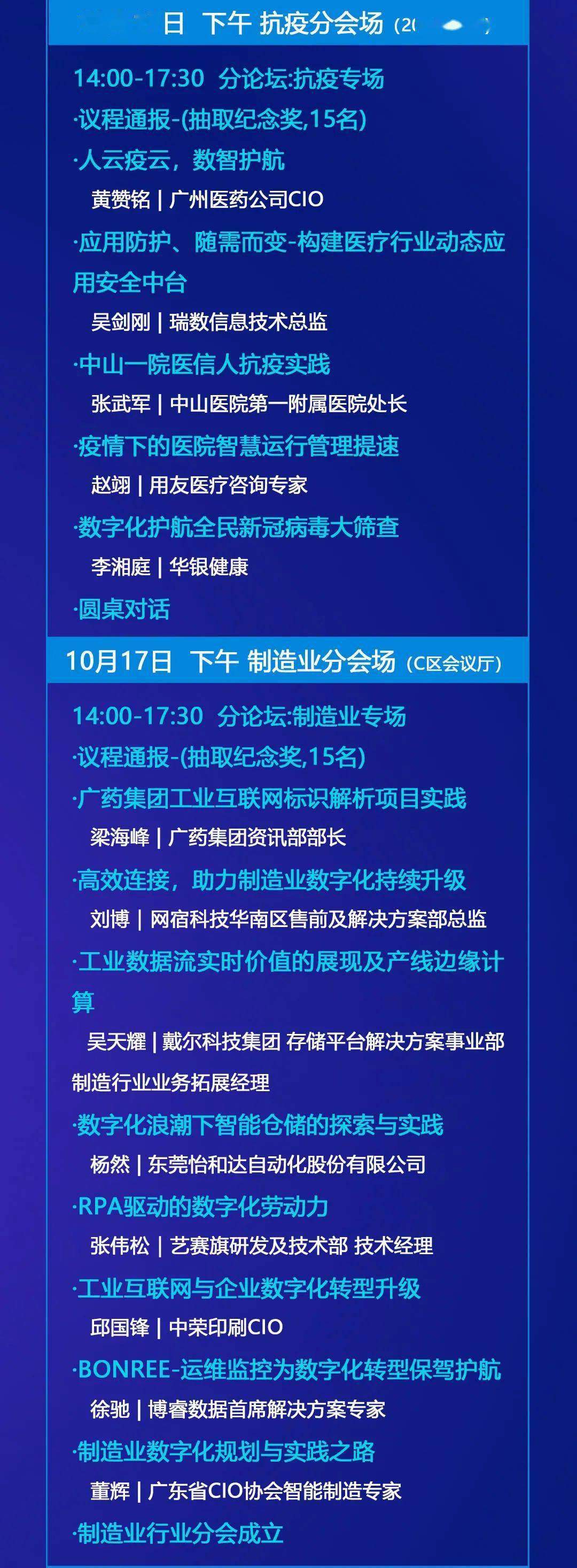 10月17日第四届南方信息大会会议议程