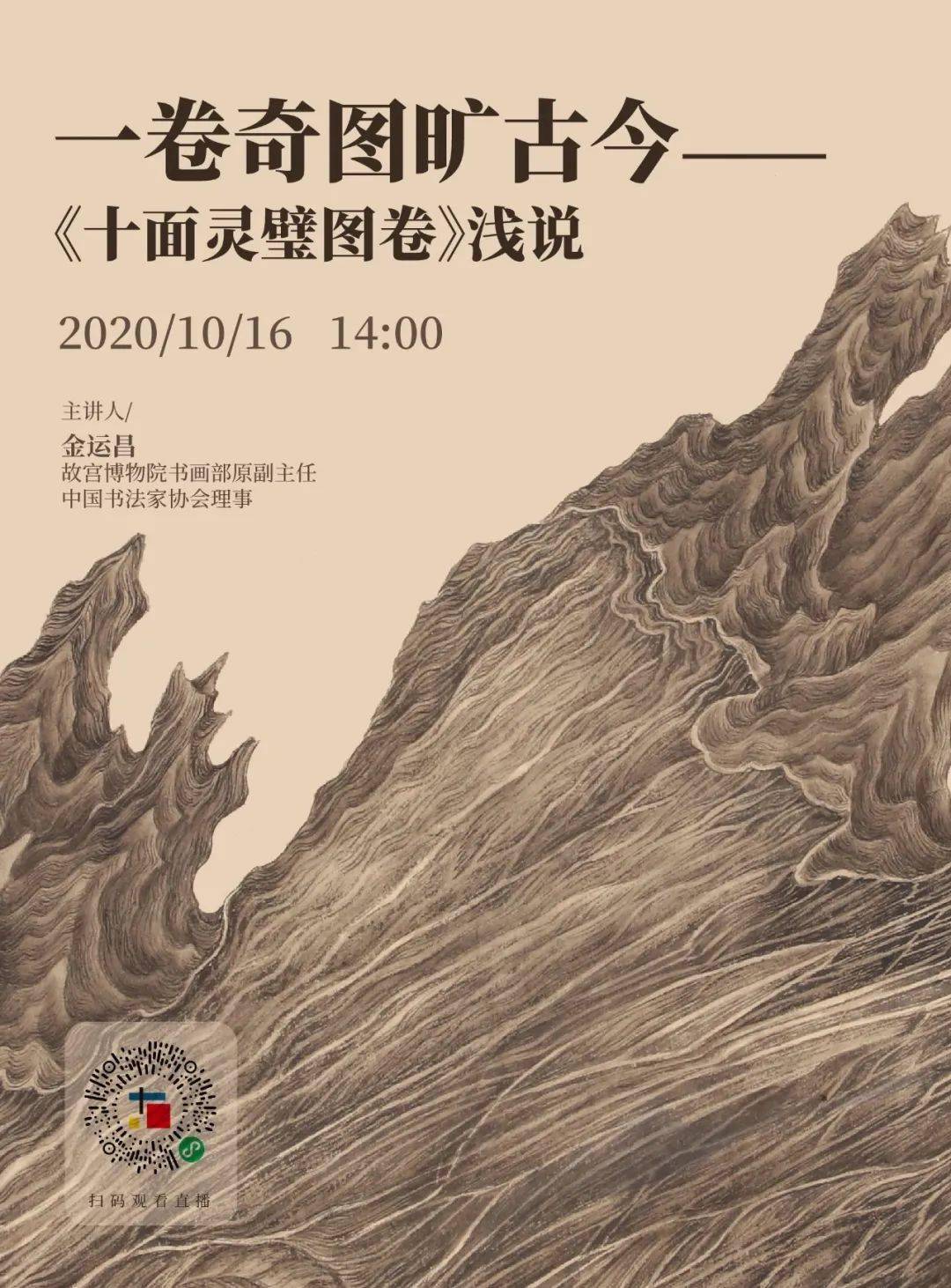【保利拍卖十五周年】讲座预告丨金运昌:一卷奇图旷古今——《十面灵璧图卷》浅说-搜狐大视野-搜狐新闻