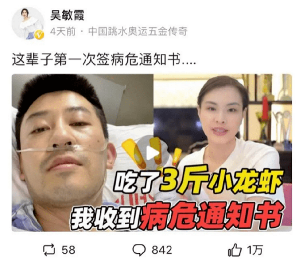 住了一周的重症监护室(icu)吃了3斤小龙虾后原因是她的老公张效诚自己