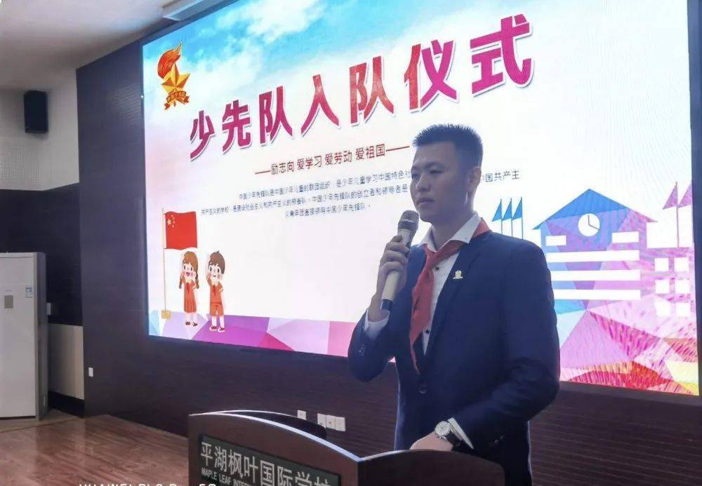 队旗引领志存高远平湖枫叶国际学校开展庆祝中国少年先