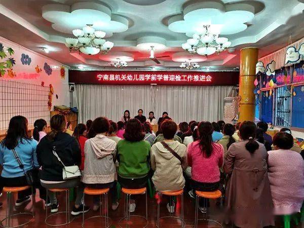 【學前教育】寧南縣機關幼兒園召開學前學普迎國檢工作推進會