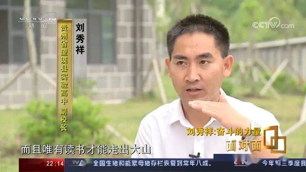 直播预告丨最美教师刘秀祥今天将在我校开讲