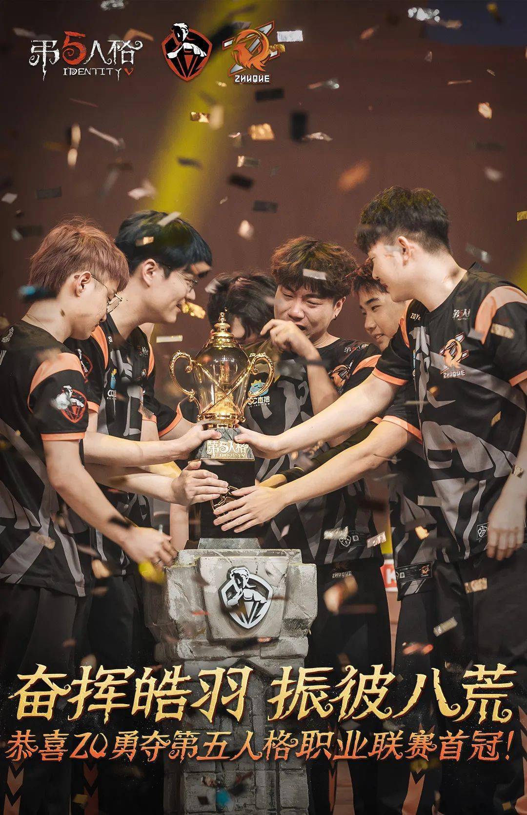 zq战队夺冠活动火热开启!