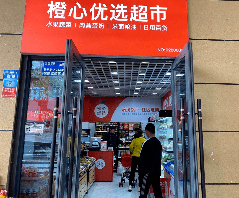 全国首家滴滴旗下社区电商合作实体店在成都高新区开业