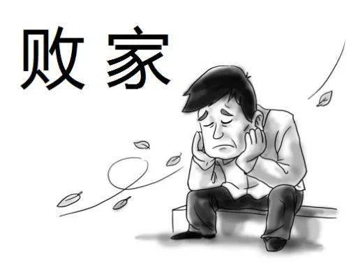 民间故事败家