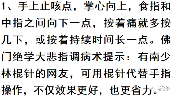 5分鐘見效, 手上有一個很靈的止咳點