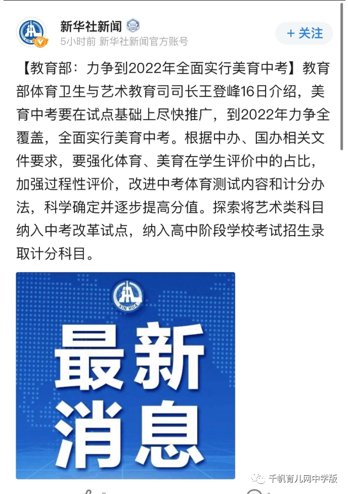 教育部:力争到2022年全面实行美育中考