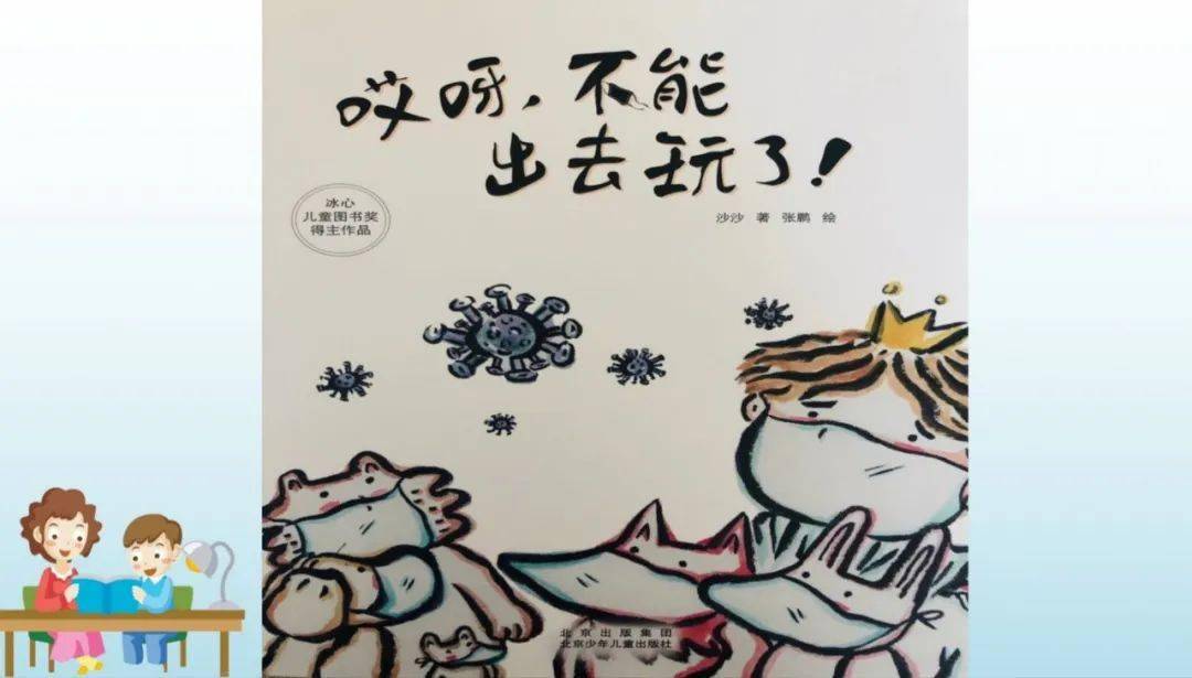 附小低年部妙读绘本哎呀不能出去玩了