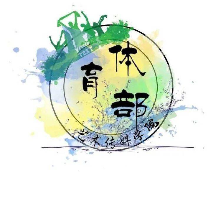 体育部这里是体育部:体育活动部负责体育赛事的筹划与组织工作,承接