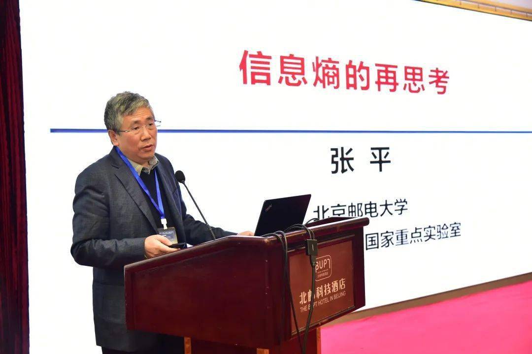 献礼北邮65周年华诞系统论信息论博弈论三论融合学术会议顺利召开