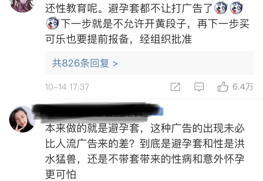 杜蕾斯因内涵广告(性暗示)被罚81万