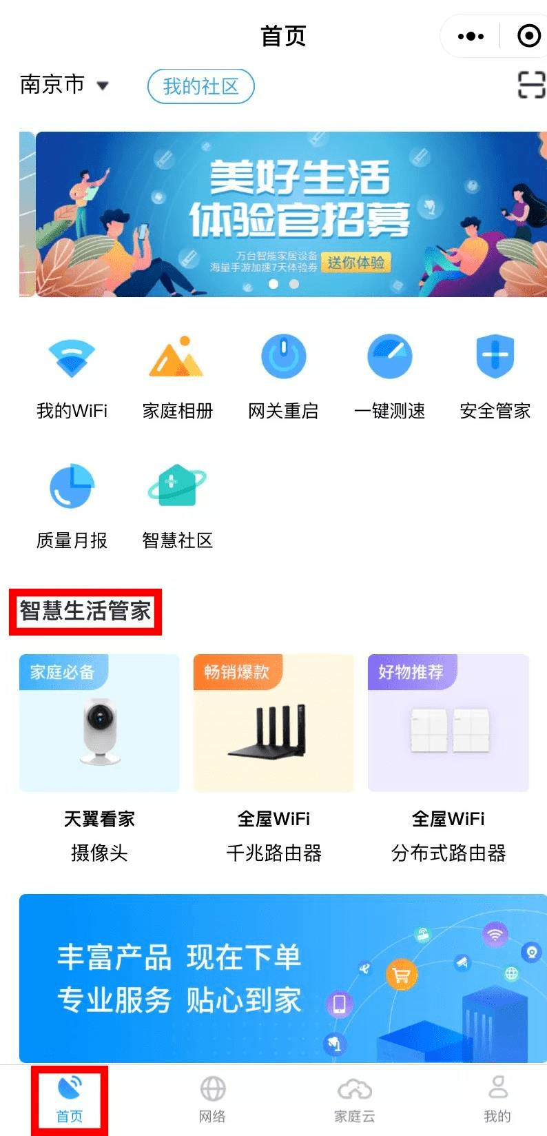 小翼管家app下载图片