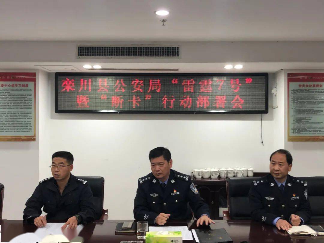 栾川县政府党组成员,公安局党委书记,局长张永良出席会议并讲话,县局
