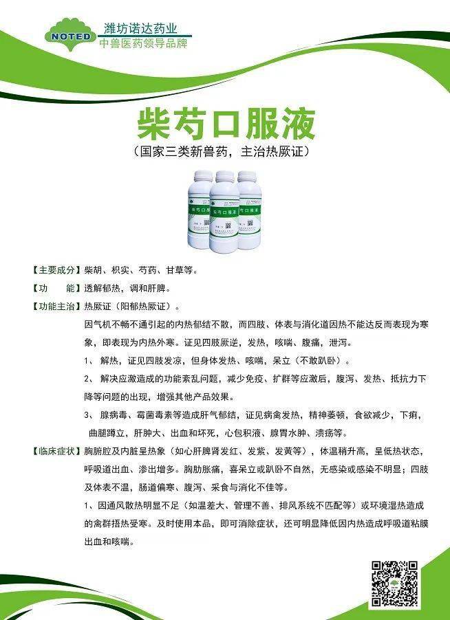 中药柴芍口服液善于调节周身气机升降,再配合健脾,清热凉血,利水解表
