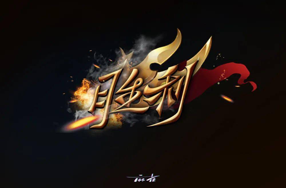 字体帮1697篇:"胜"字开头的词语 明日命题:"武"字开头的词语