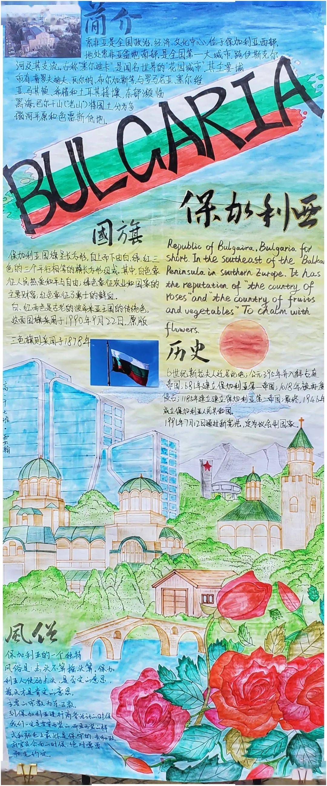 高一21班法国高一22班墨西哥高一23班俄罗斯高一24班巴西海报制作