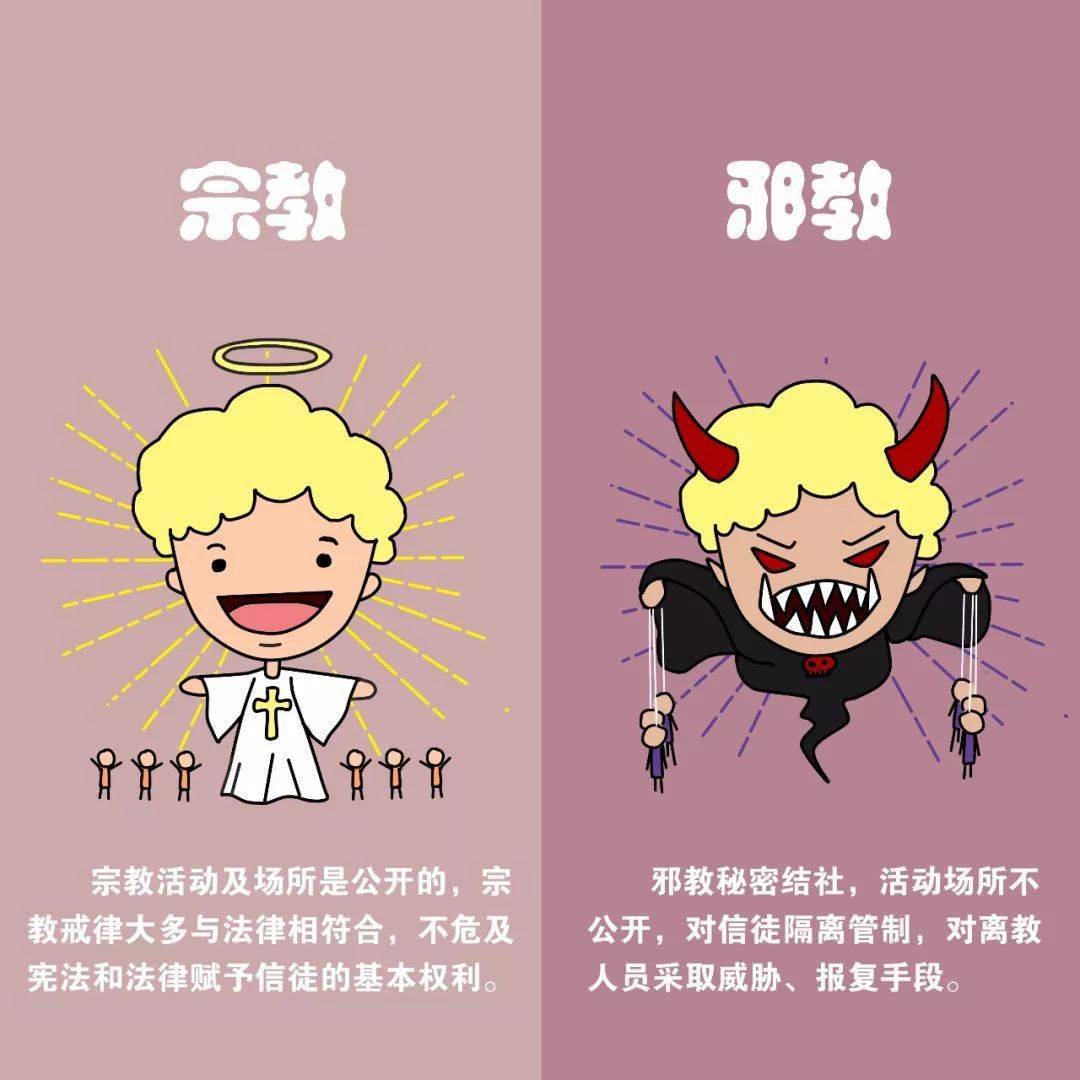 反邪教 | 崇尚科学，远离邪教！-搜狐大视野-搜狐新闻