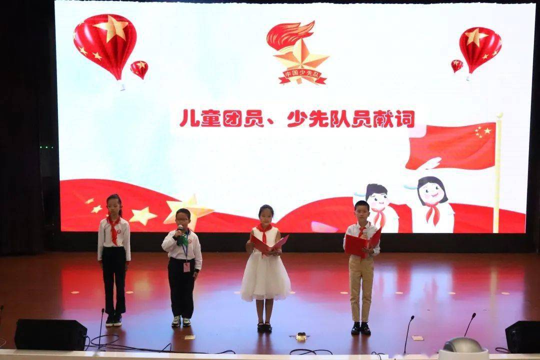 古华小学举行"传承红色基因 争做新时代好队员"第十九届少代会
