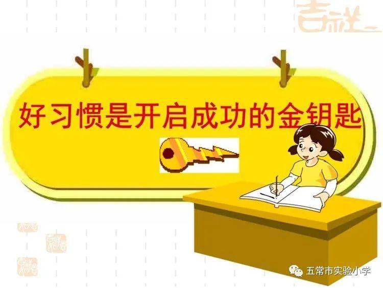 实小思政一年一班少成若天性习惯成自然