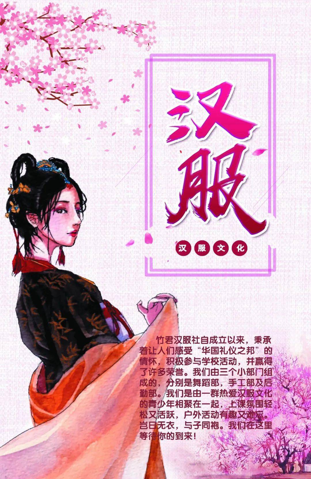 汉服社团招新创意文案图片