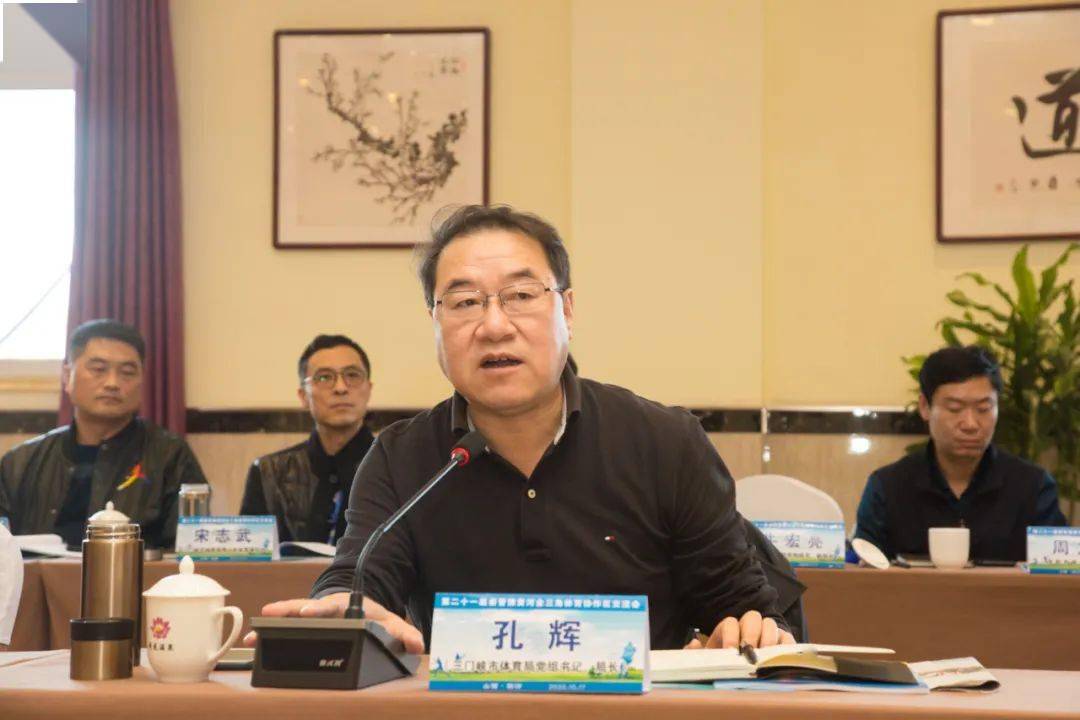 局长洛阳市体育局张荣华副局长济源产城融合示范区教育体育局 李会林