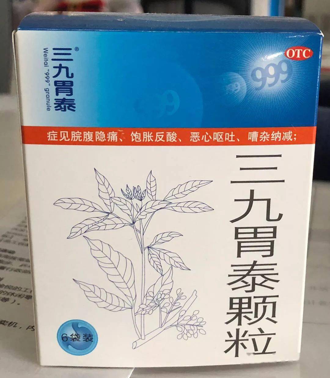 三九胃泰真假图片图片