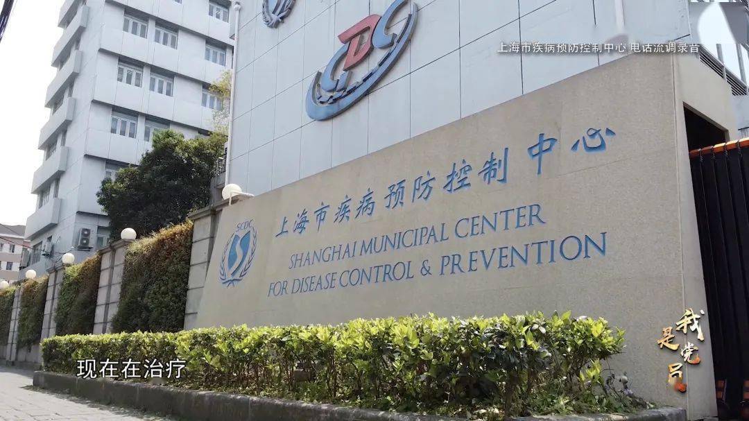 我是党员曲突徙薪博学明道方寸纳海健康为上上海市疾病预防控制中心