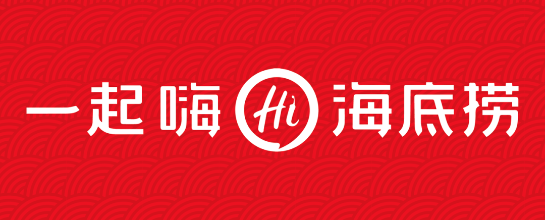 海底捞logo变化过程图片