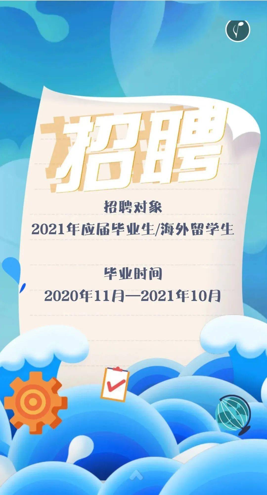 招聘|数码视讯2021届校园招聘