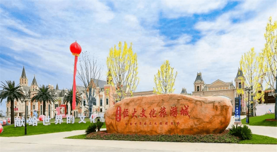 1053推广万亩文旅康养项目绽放城北新区乌鲁木齐恒大文化旅游城恒大